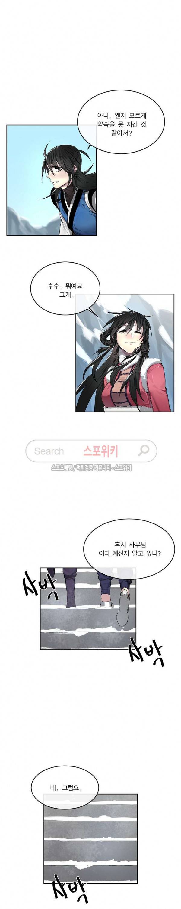 화산전생 85화 6