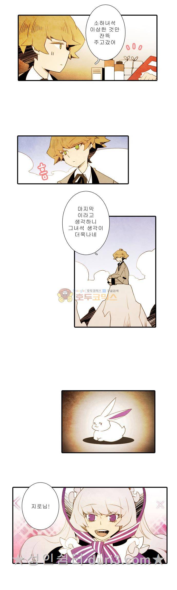 적와기담-여중생의 생존투쟁기 18화 4