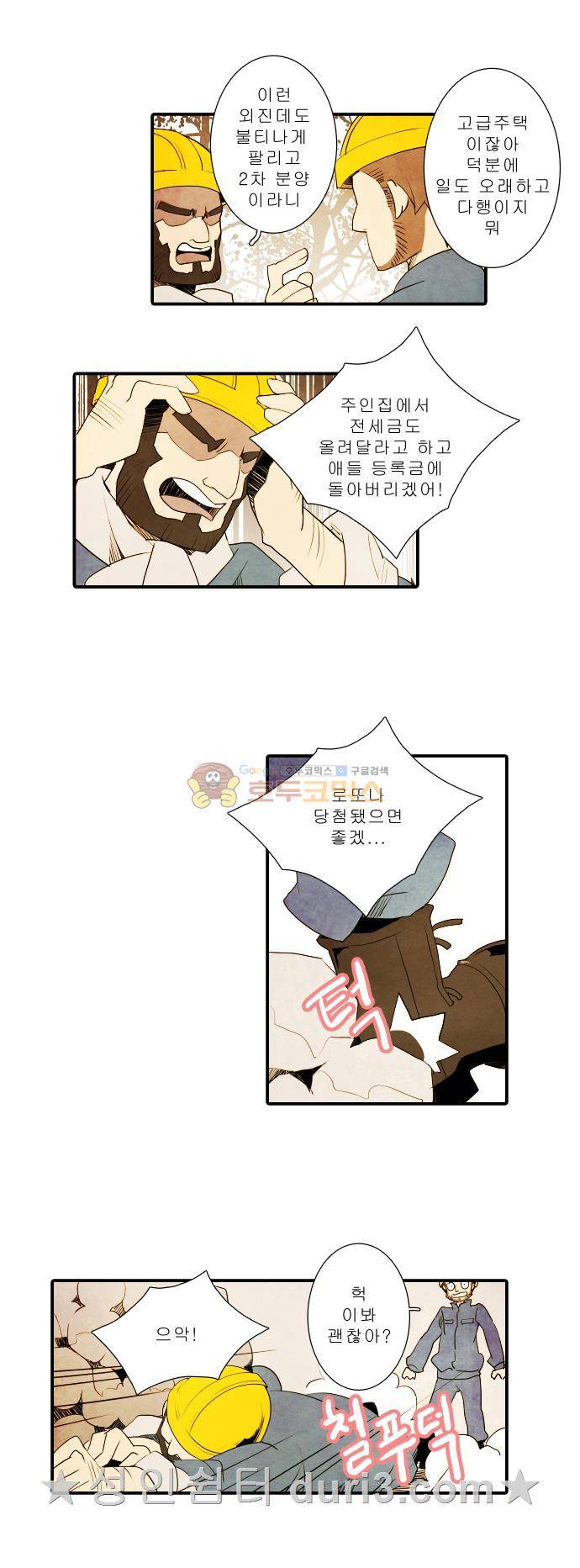적와기담-여중생의 생존투쟁기 18화 6