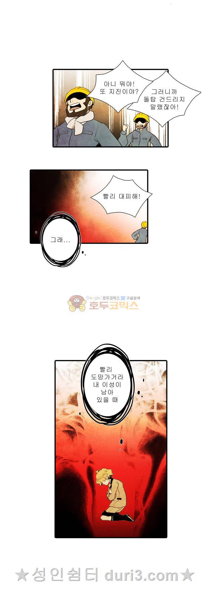 적와기담-여중생의 생존투쟁기 18화 10