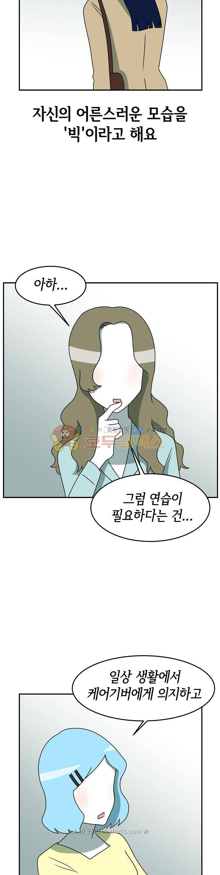어차피 인간은 다 변태야 189화 - 케어기버와 케어리시버 (3) 2