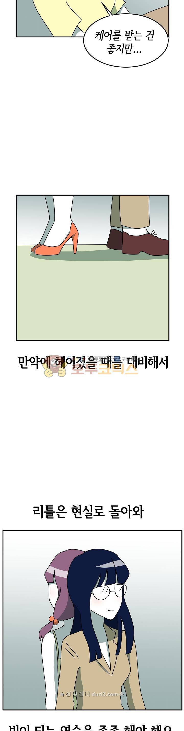 어차피 인간은 다 변태야 189화 - 케어기버와 케어리시버 (3) 3
