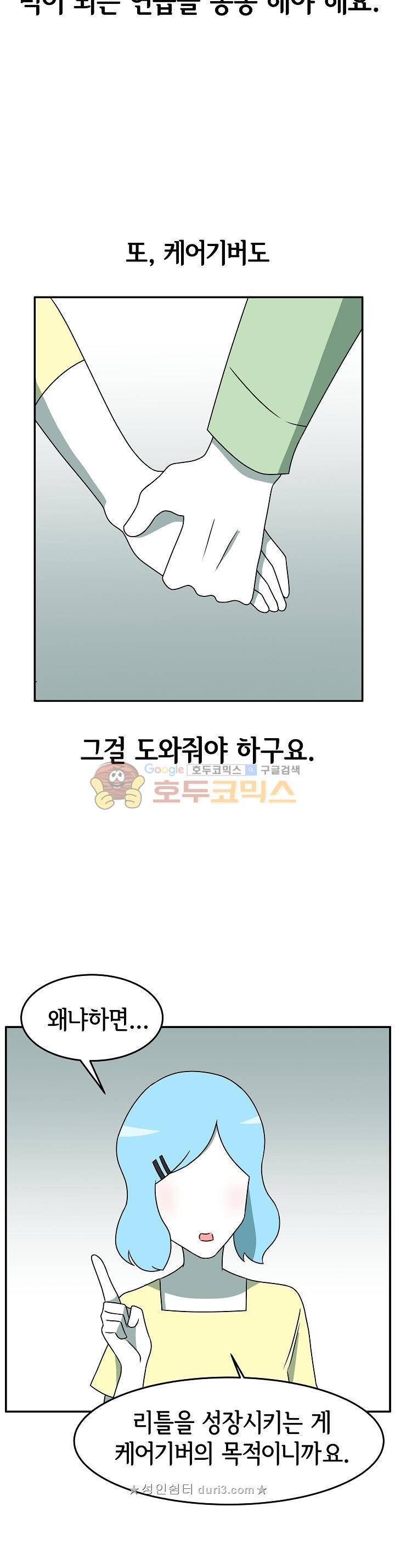 어차피 인간은 다 변태야 189화 - 케어기버와 케어리시버 (3) 4