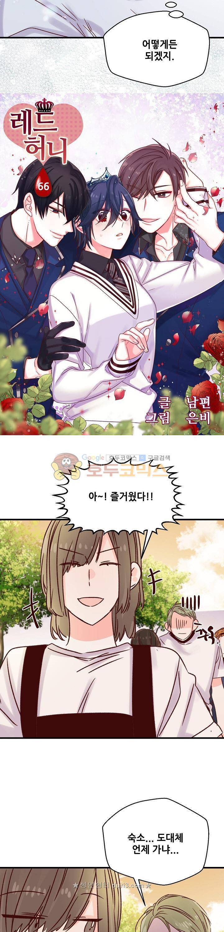 레드 허니 66화 2