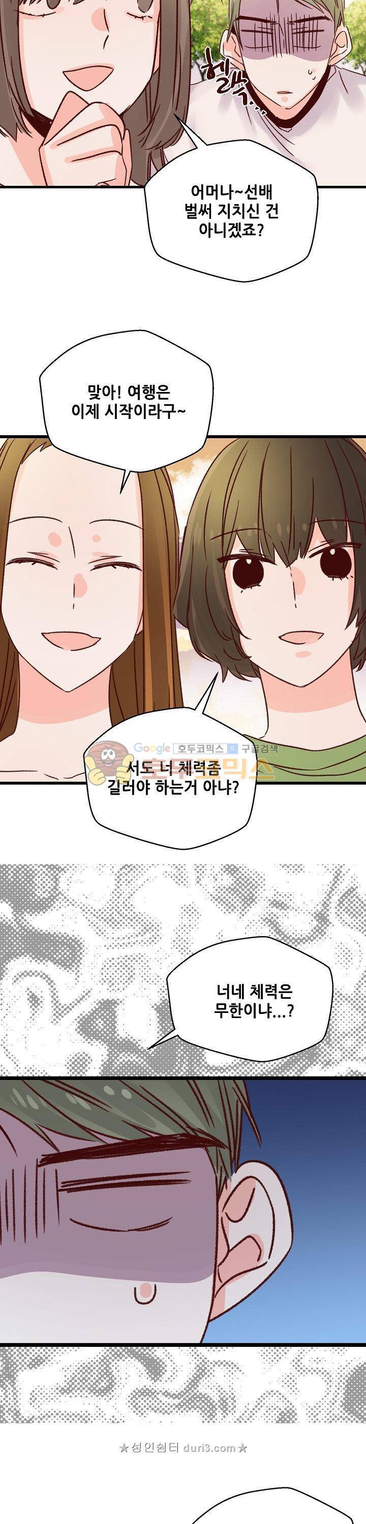레드 허니 66화 3