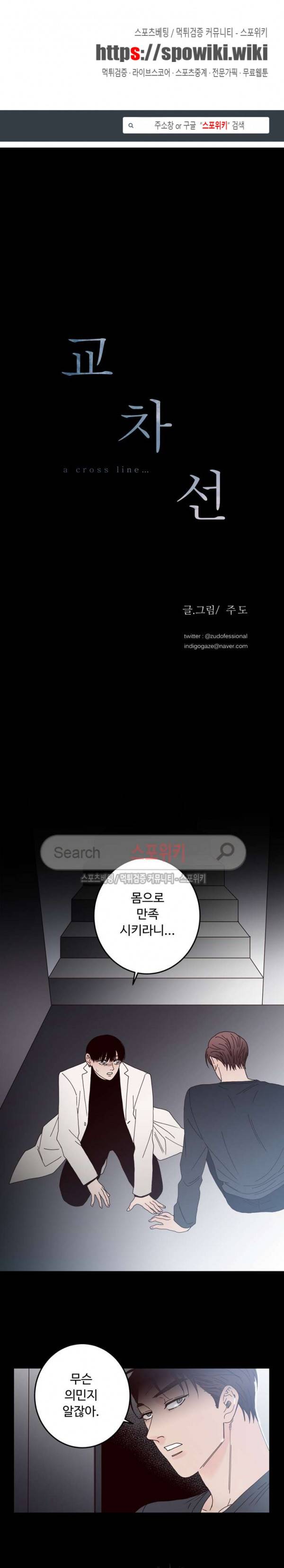 교차선 24화 1