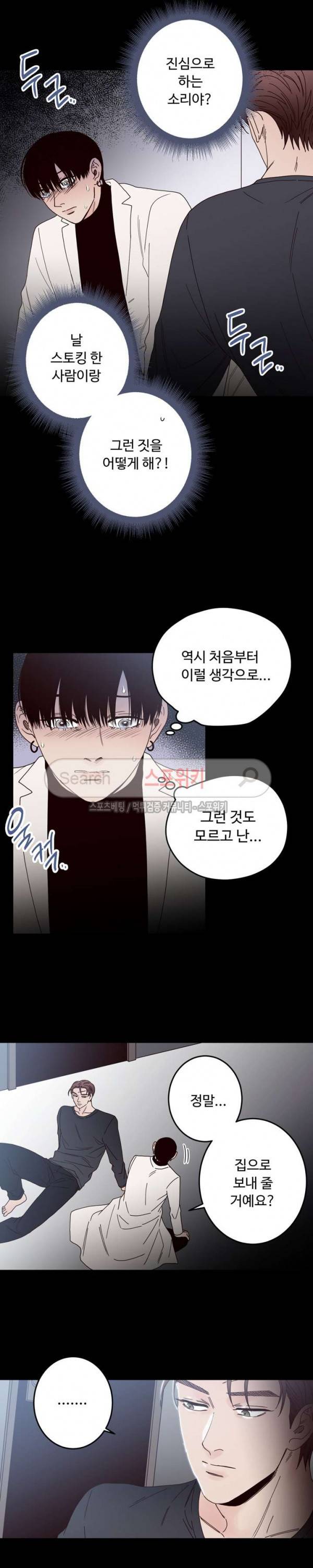 교차선 24화 2