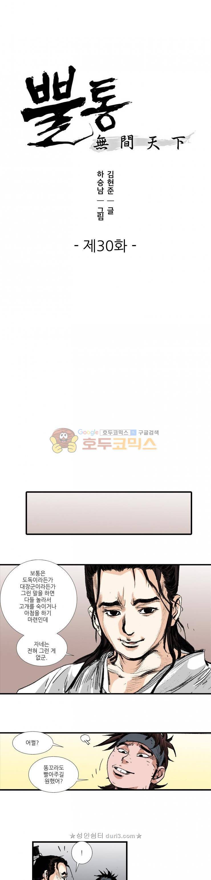 뿔통-무간천하 30화 1