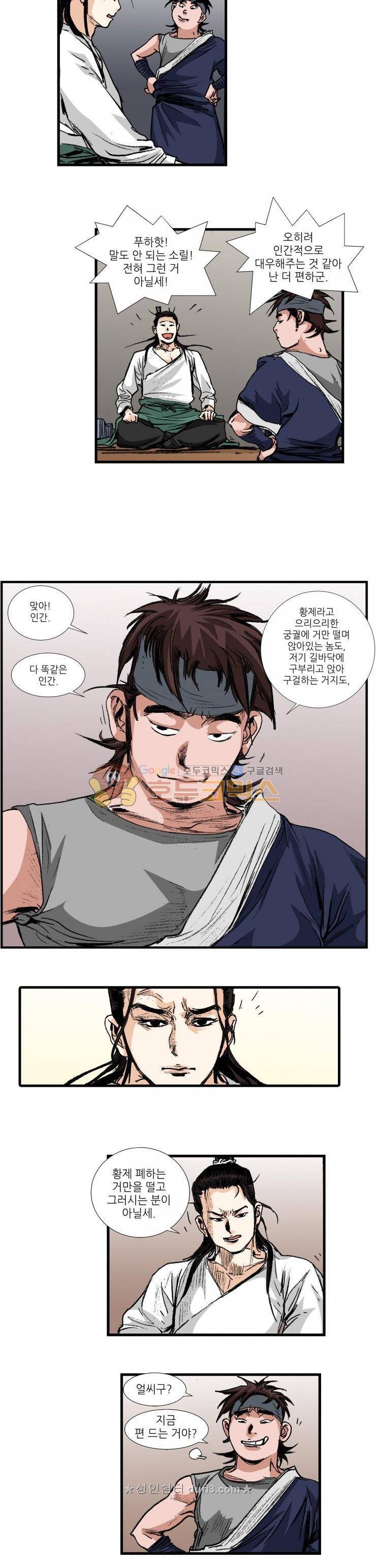 뿔통-무간천하 30화 2