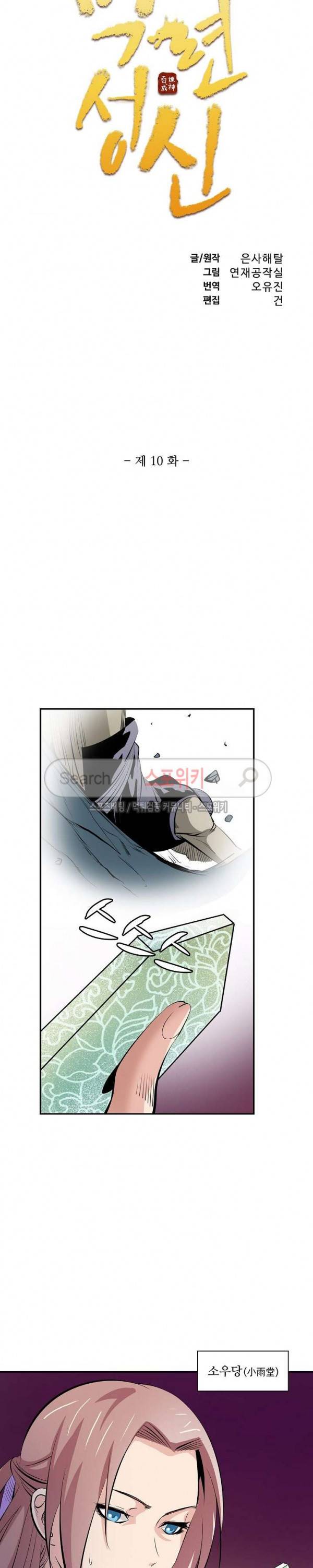 백련성신 10화 2