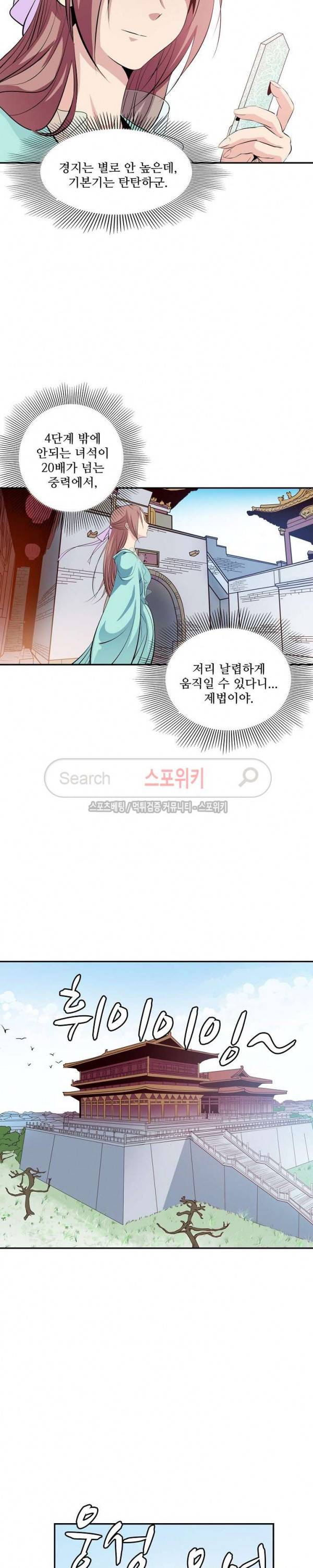 백련성신 10화 6