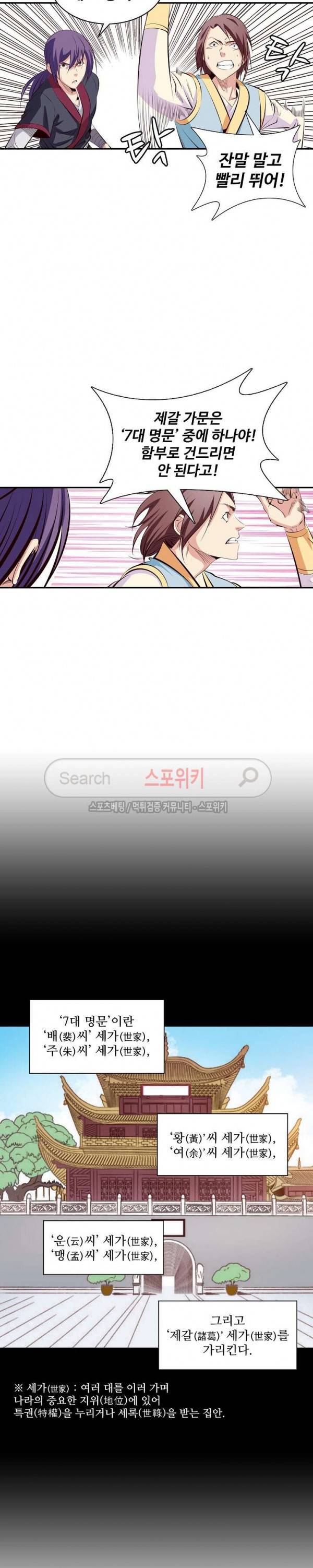백련성신 10화 17