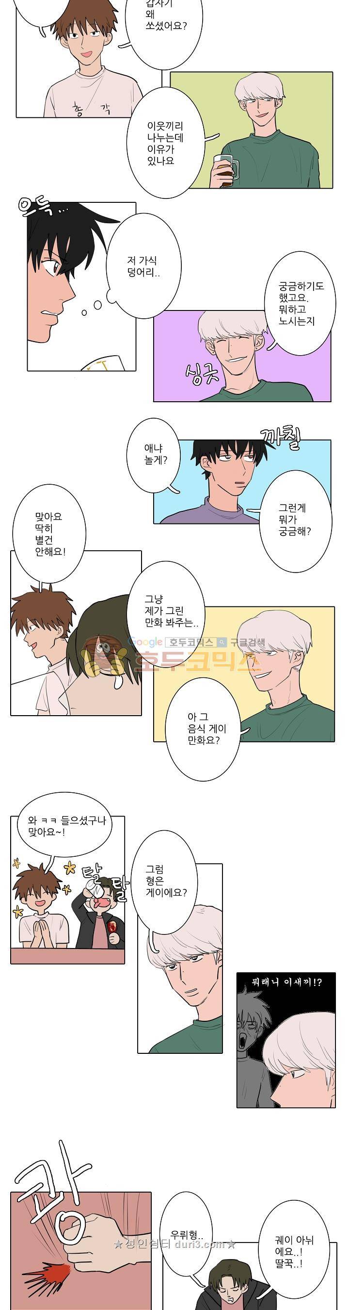 청년의 음란함은 주방에서 9화 2
