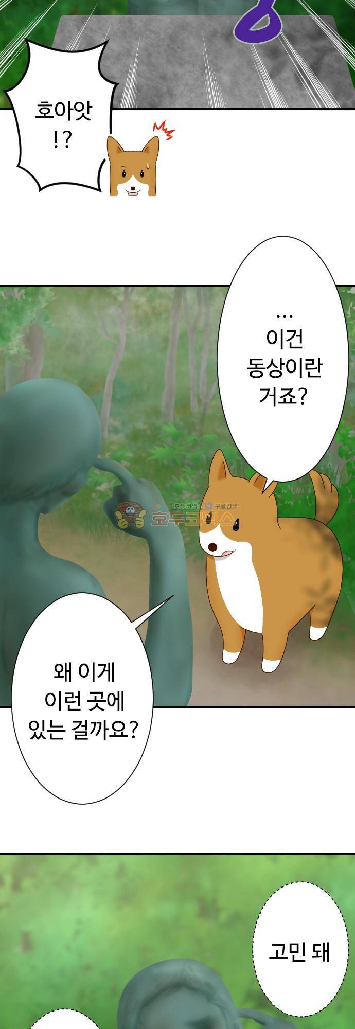 화이트 포메 165화 - 동상 3