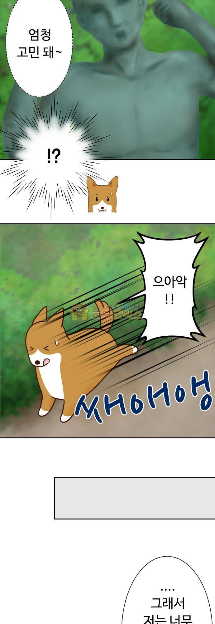 화이트 포메 165화 - 동상 4