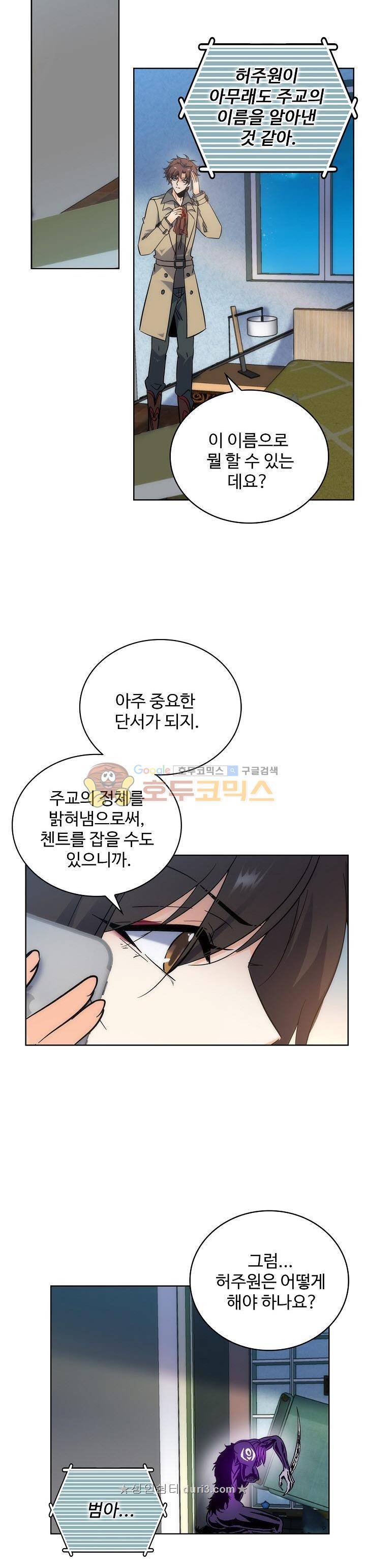 전직법사 121화 4
