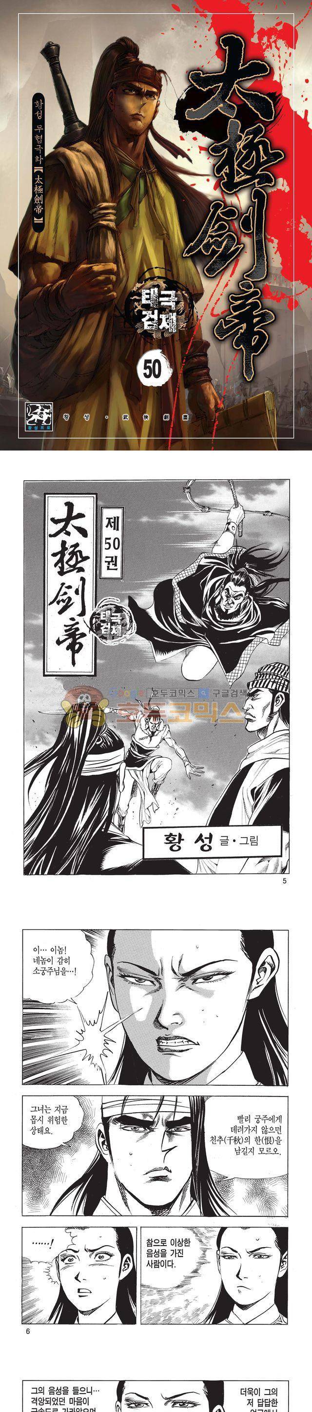 태극검제 50권 1