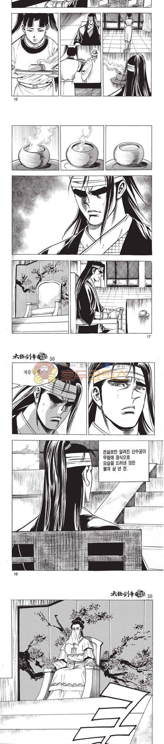 태극검제 50권 5