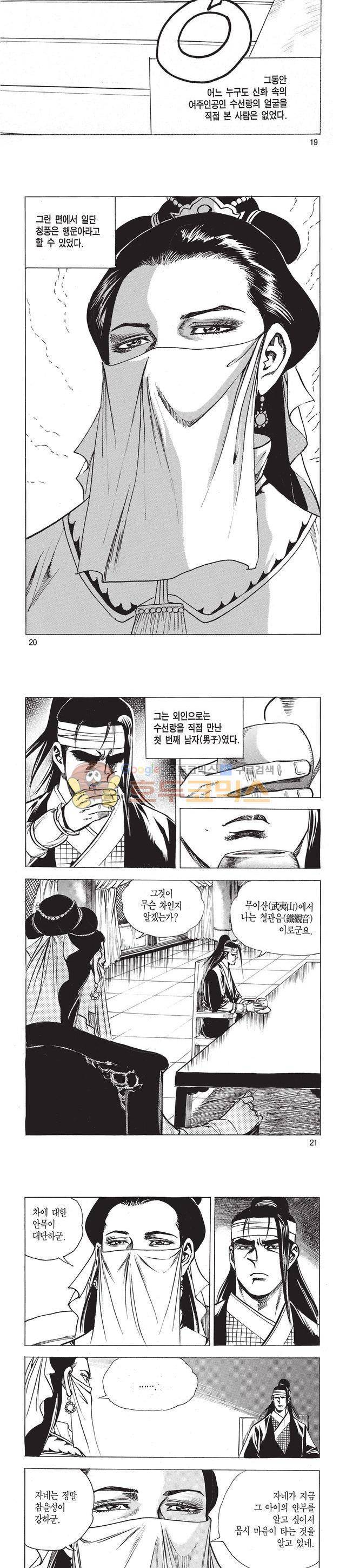 태극검제 50권 6