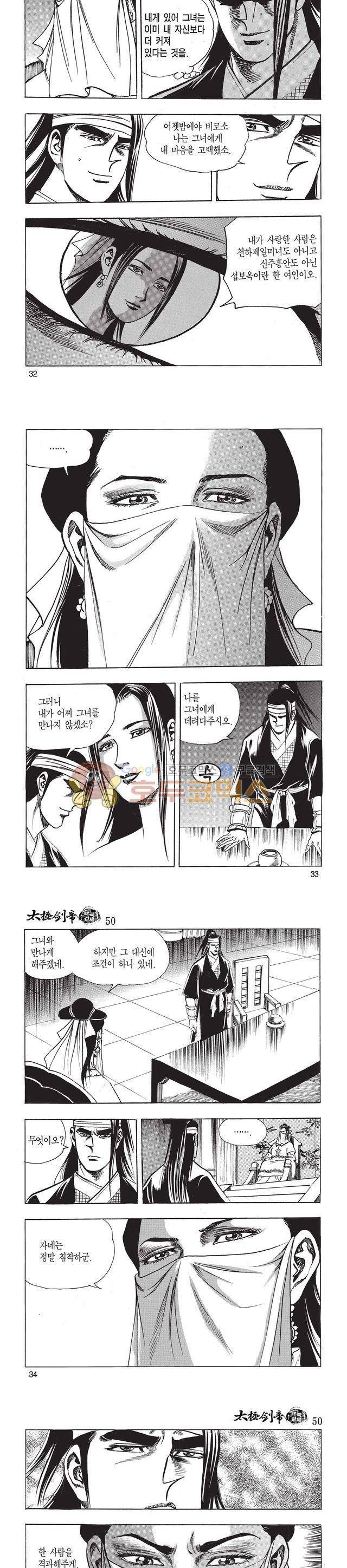 태극검제 50권 10