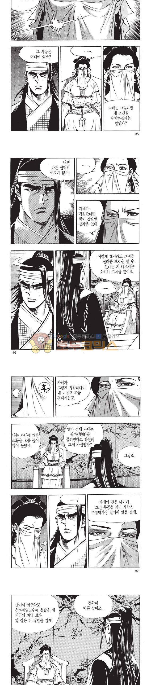 태극검제 50권 11