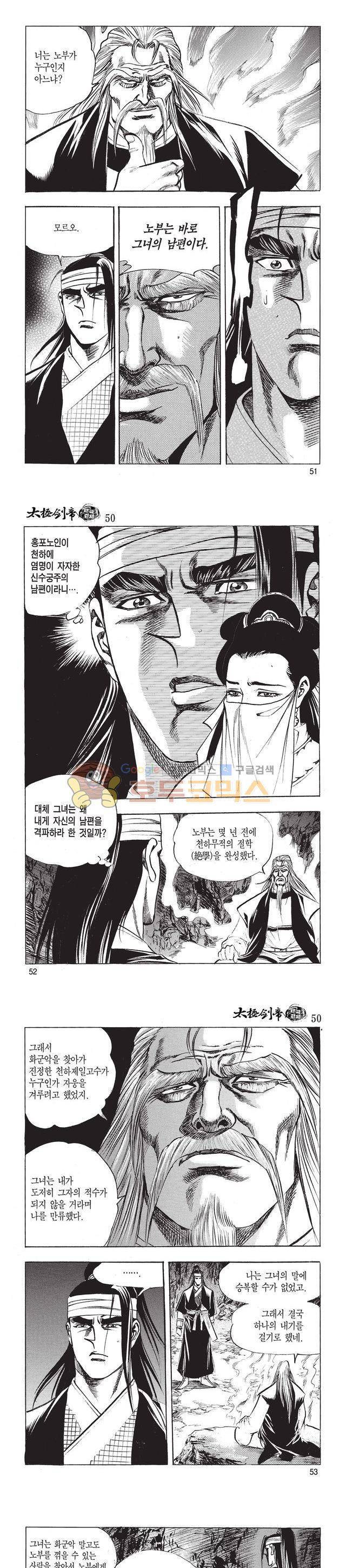 태극검제 50권 16