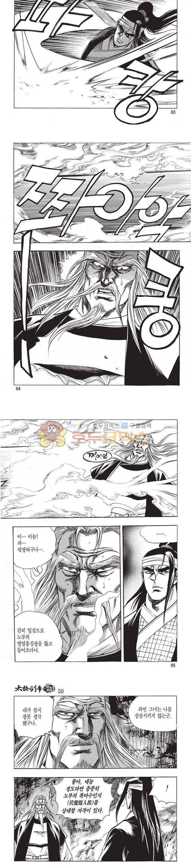 태극검제 50권 20