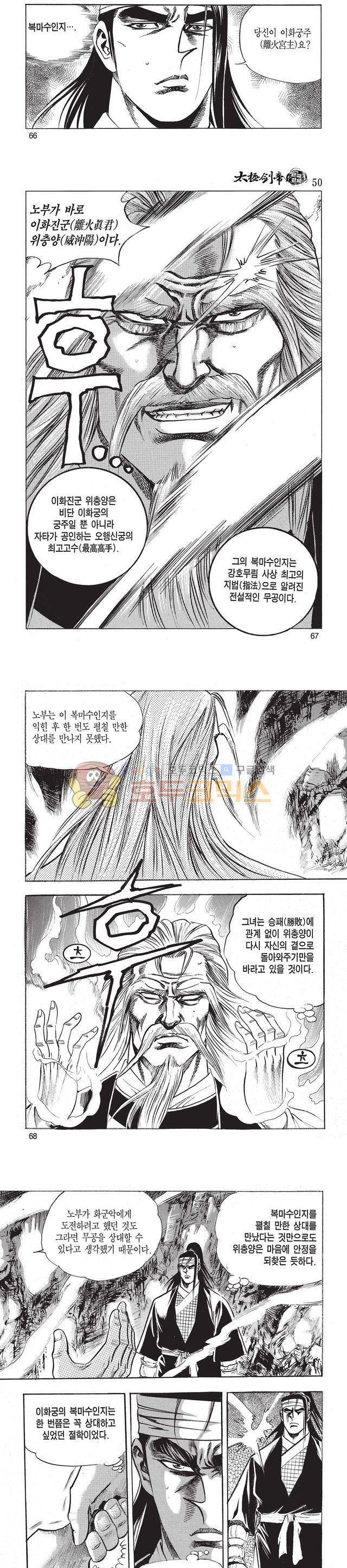 태극검제 50권 21