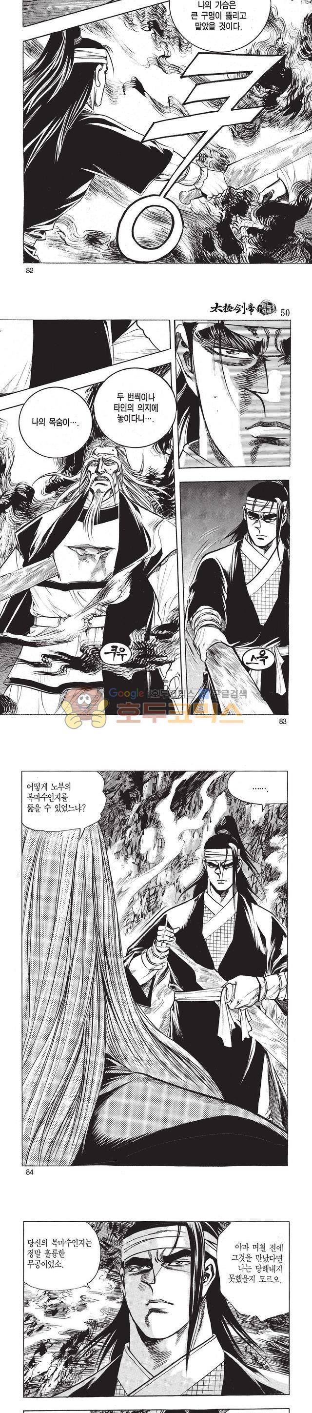 태극검제 50권 26