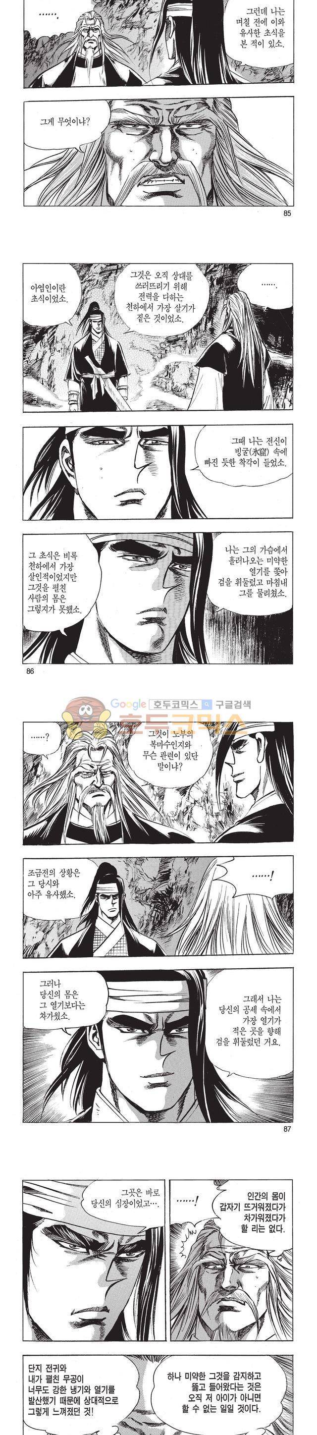 태극검제 50권 27