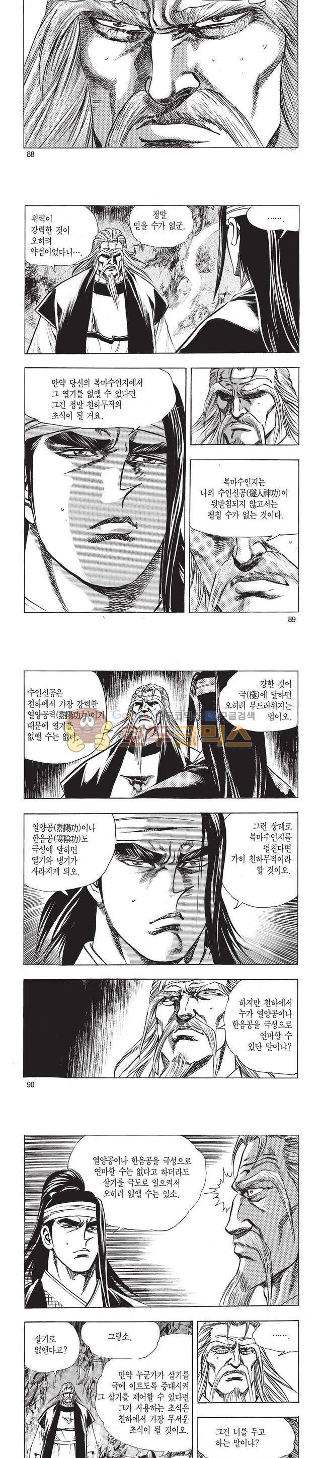 태극검제 50권 28