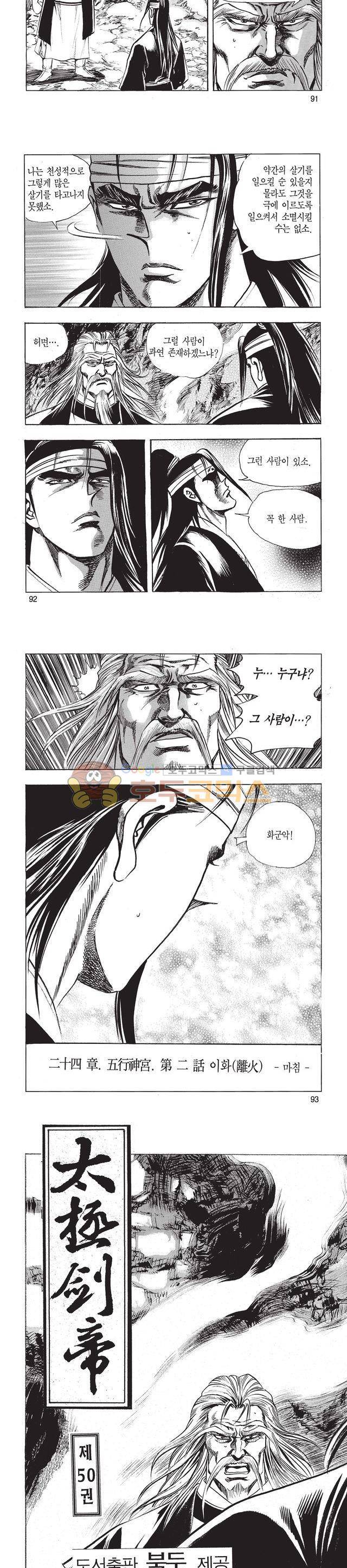 태극검제 50권 29