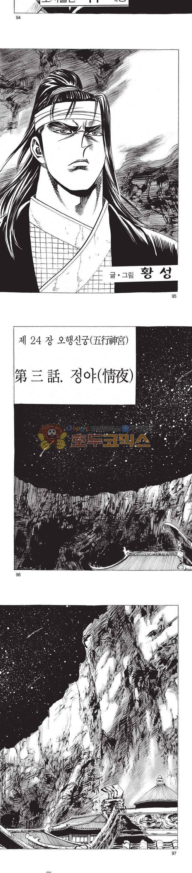 태극검제 50권 30