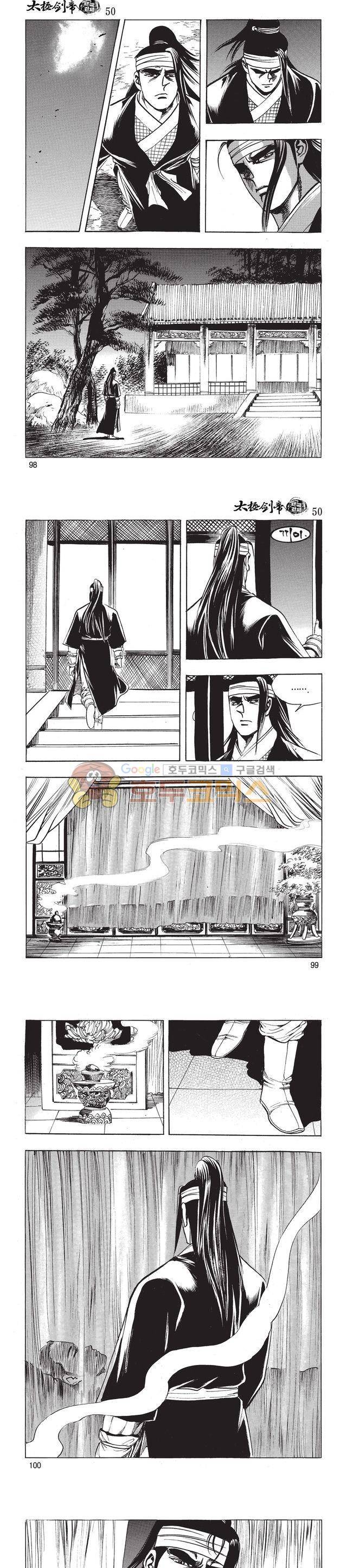 태극검제 50권 31