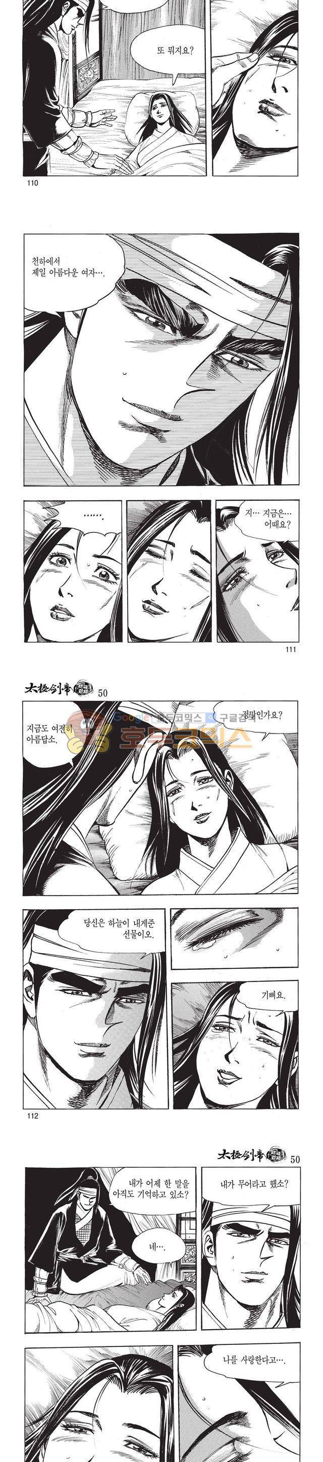 태극검제 50권 35