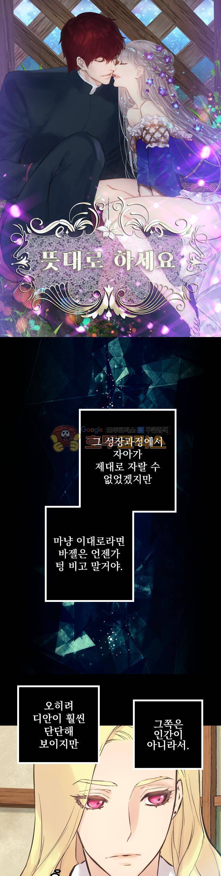 뜻대로 하세요 93화 1