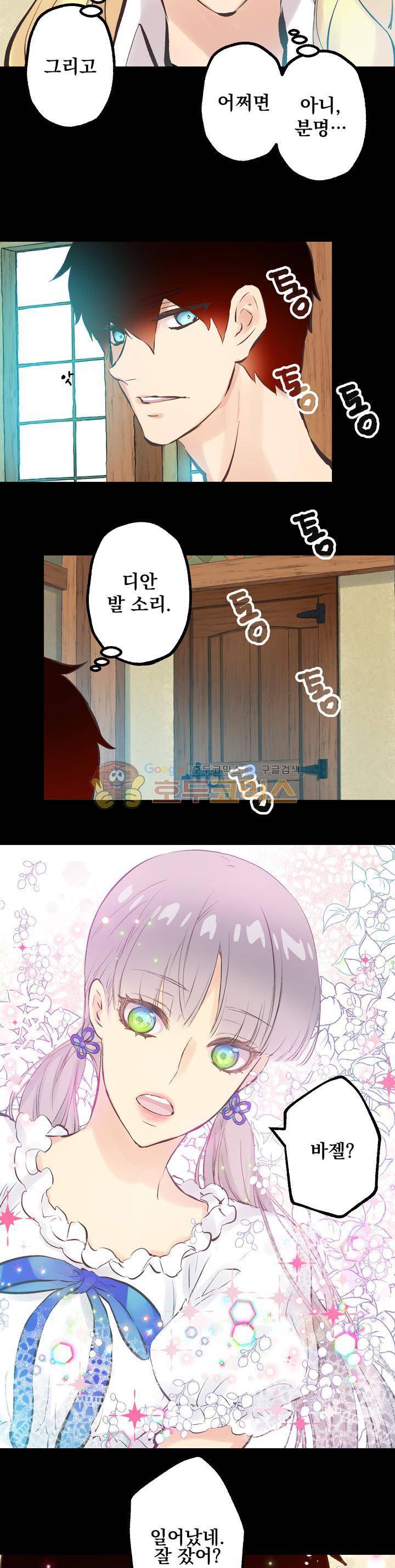 뜻대로 하세요 93화 2