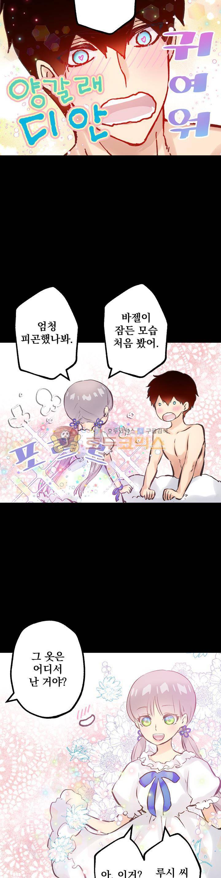 뜻대로 하세요 93화 3