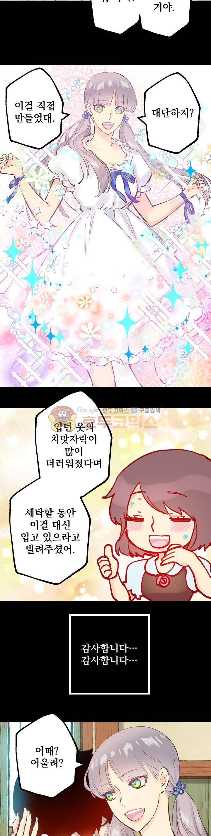뜻대로 하세요 93화 4