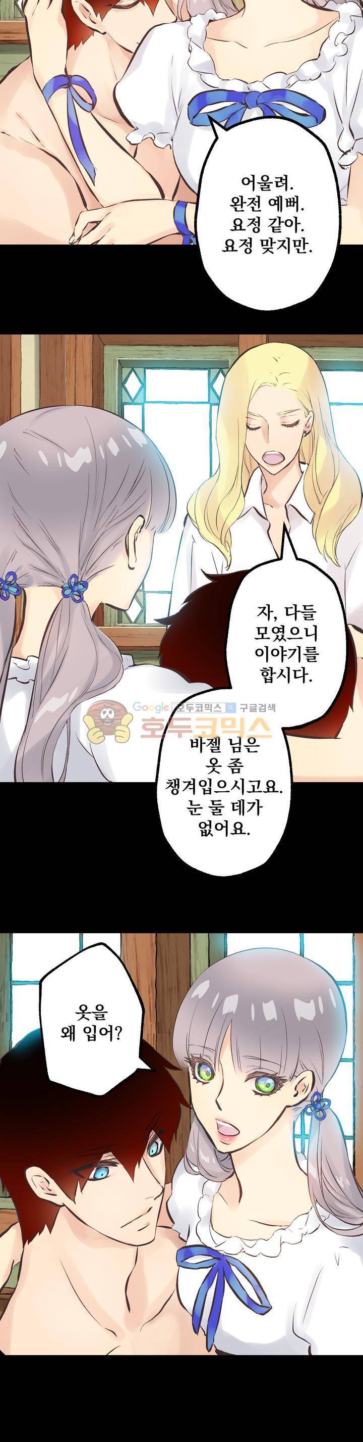 뜻대로 하세요 93화 5
