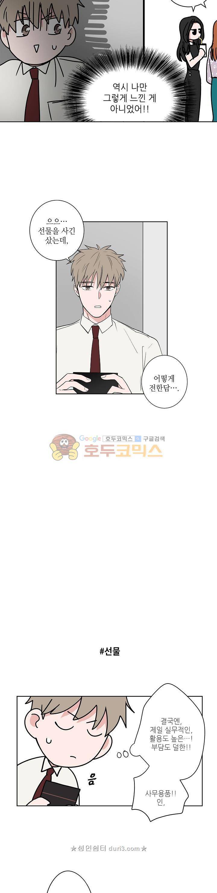 고양이의 수트 개의 넥타이 22화 2