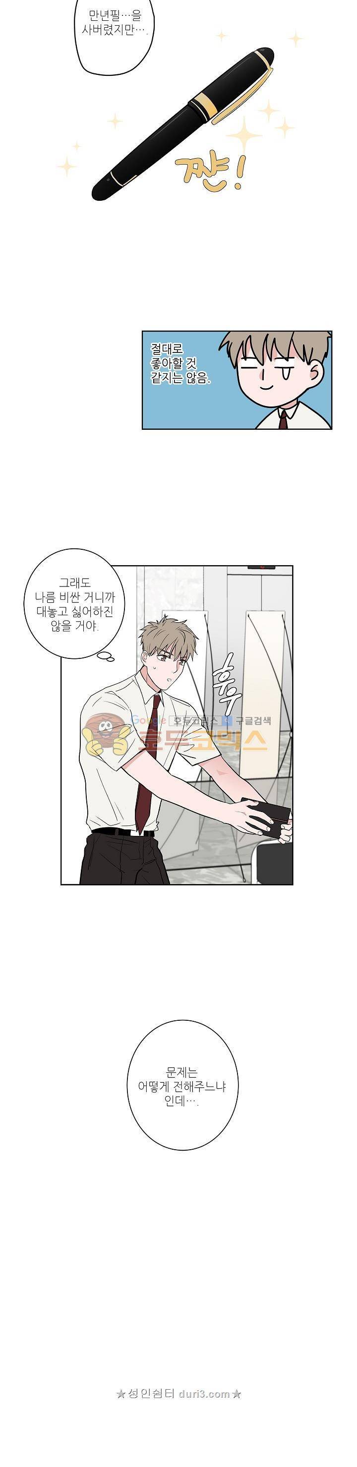 고양이의 수트 개의 넥타이 22화 3