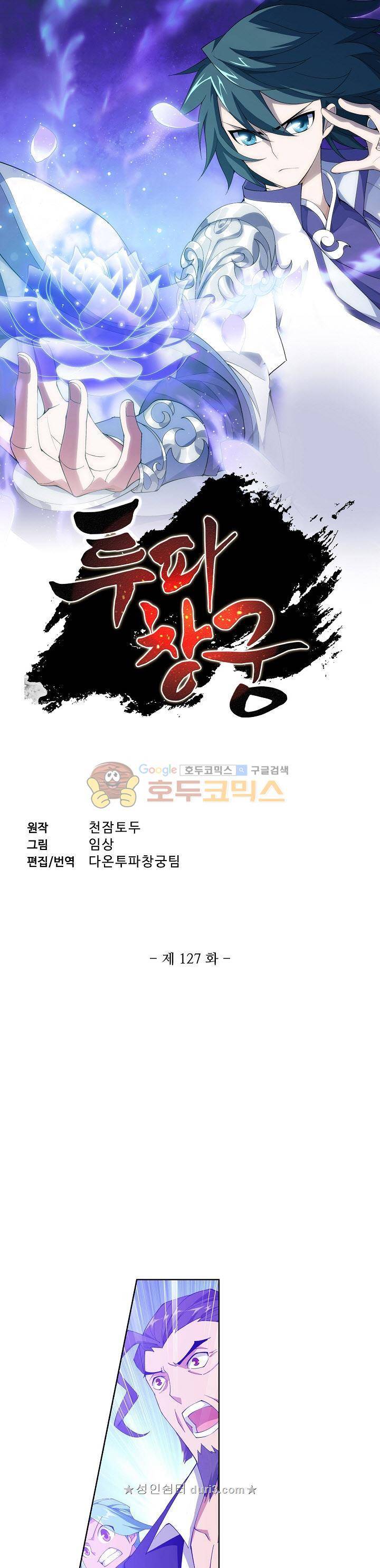 투파창궁 127화 1