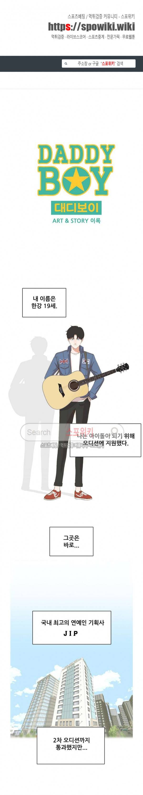 대디보이 62화 1