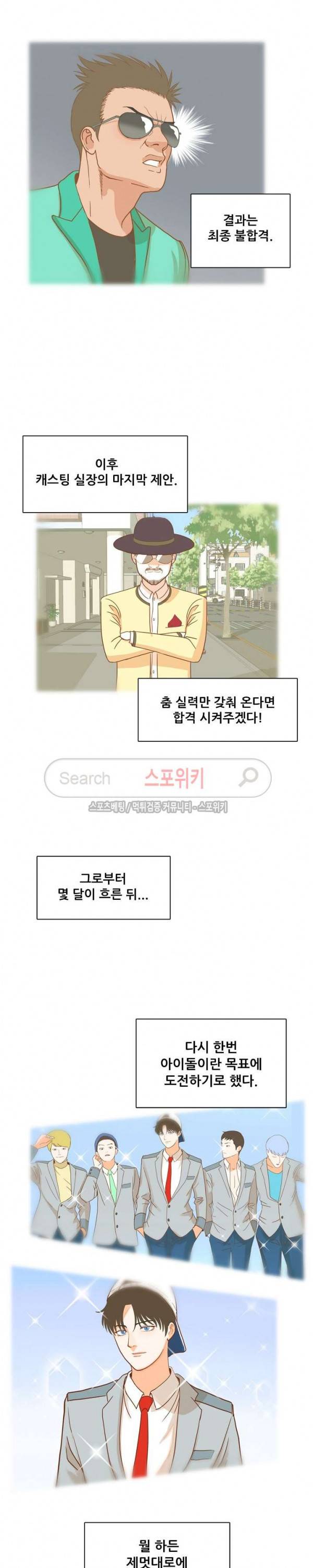 대디보이 62화 2