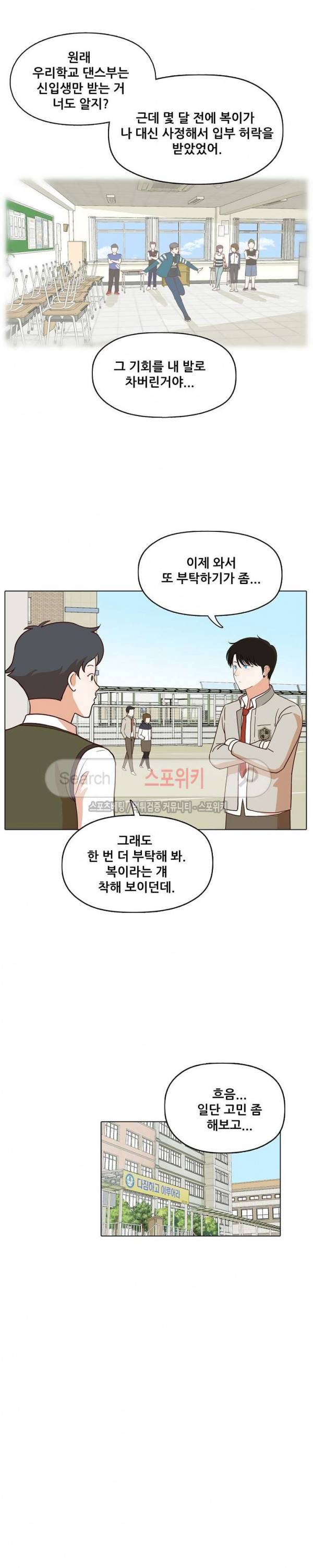 대디보이 62화 5