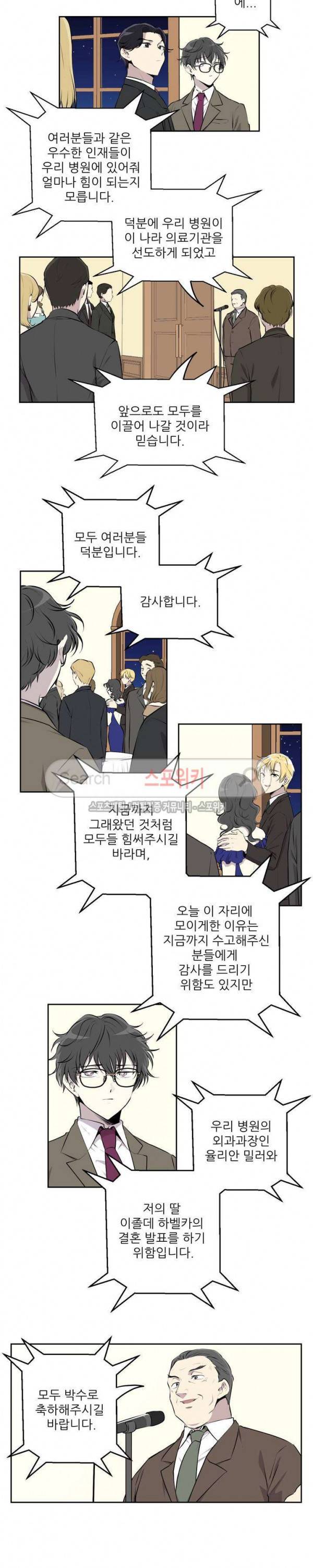 디어 마이 러버 1화 3