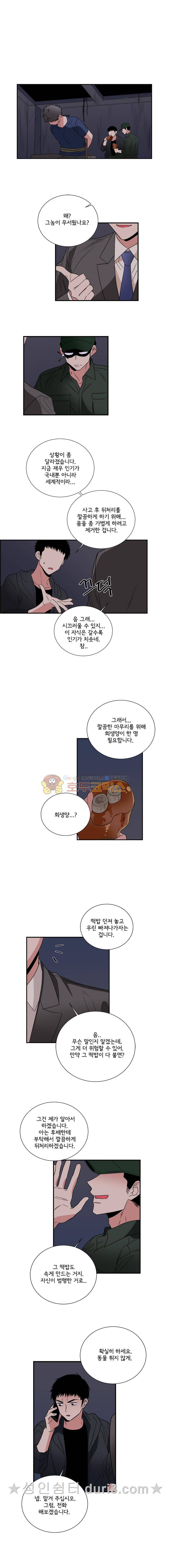대치동 일타강사 169화 3