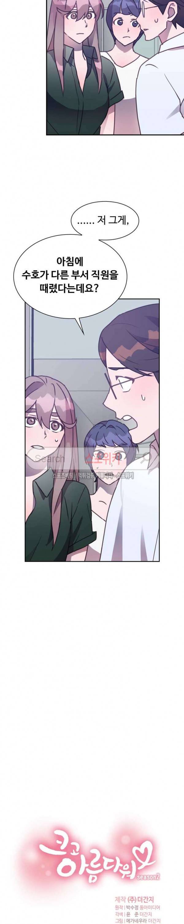 크고 아름다워♥ 75화 2