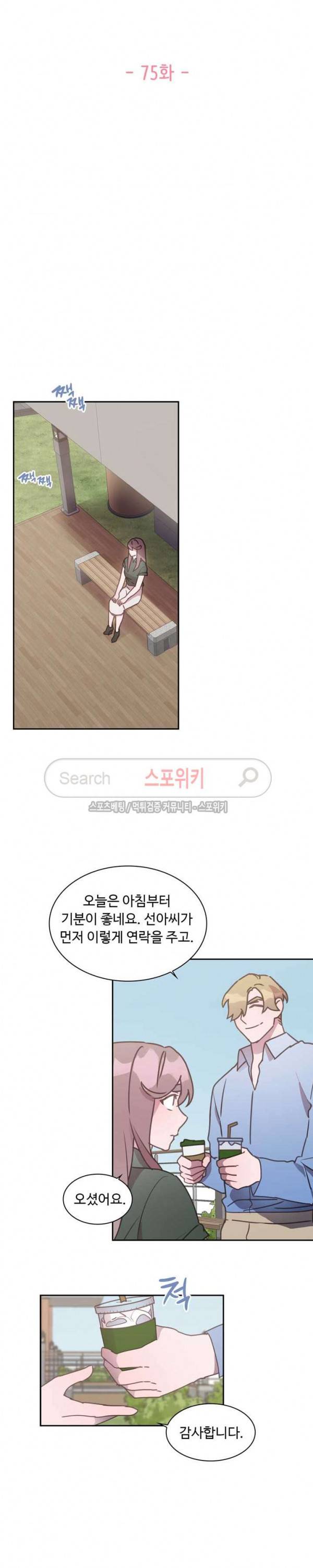 크고 아름다워♥ 75화 3